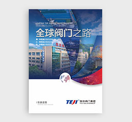 通用閥門樣本下載